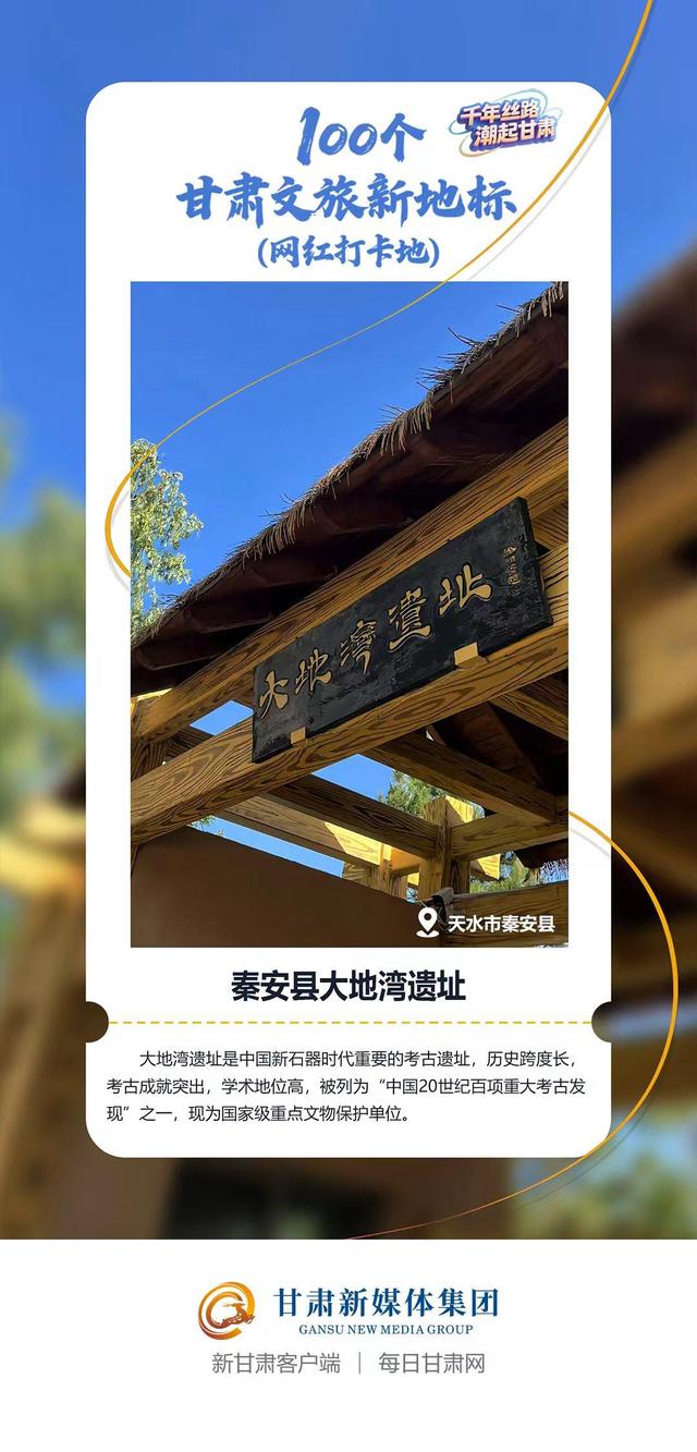 【微海报】100个甘肃文旅新地标(网红打卡地)——陇东南地区