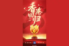 转发祝福！香港回归祖国28周年图片