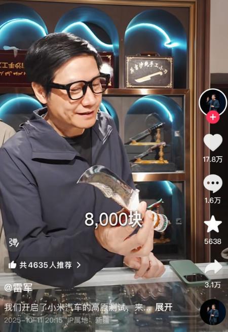 一把小刀8000块，雷军震惊：没舍得买