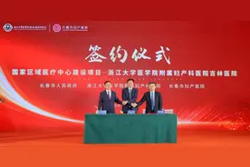 又一国家区域医疗中心开建！浙大妇院吉林医院建设项目正式启动图片