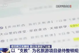 七天“支教”，前四天都旅游？是生意还是公益？！图片