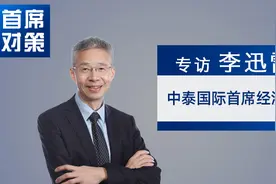 李迅雷：3%是物价控制目标 2%是奋斗目标 促进物价合理回升｜首席对策视频封面