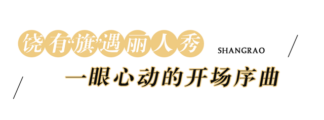 我们周末见！“上”乘风景，“饶”有风情，“南”得一见，“京”彩无限
