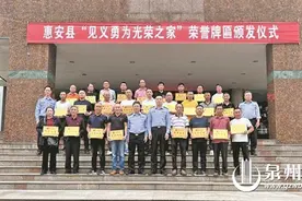 惠安举行“见义勇为光荣之家”荣誉牌匾颁发仪式图片