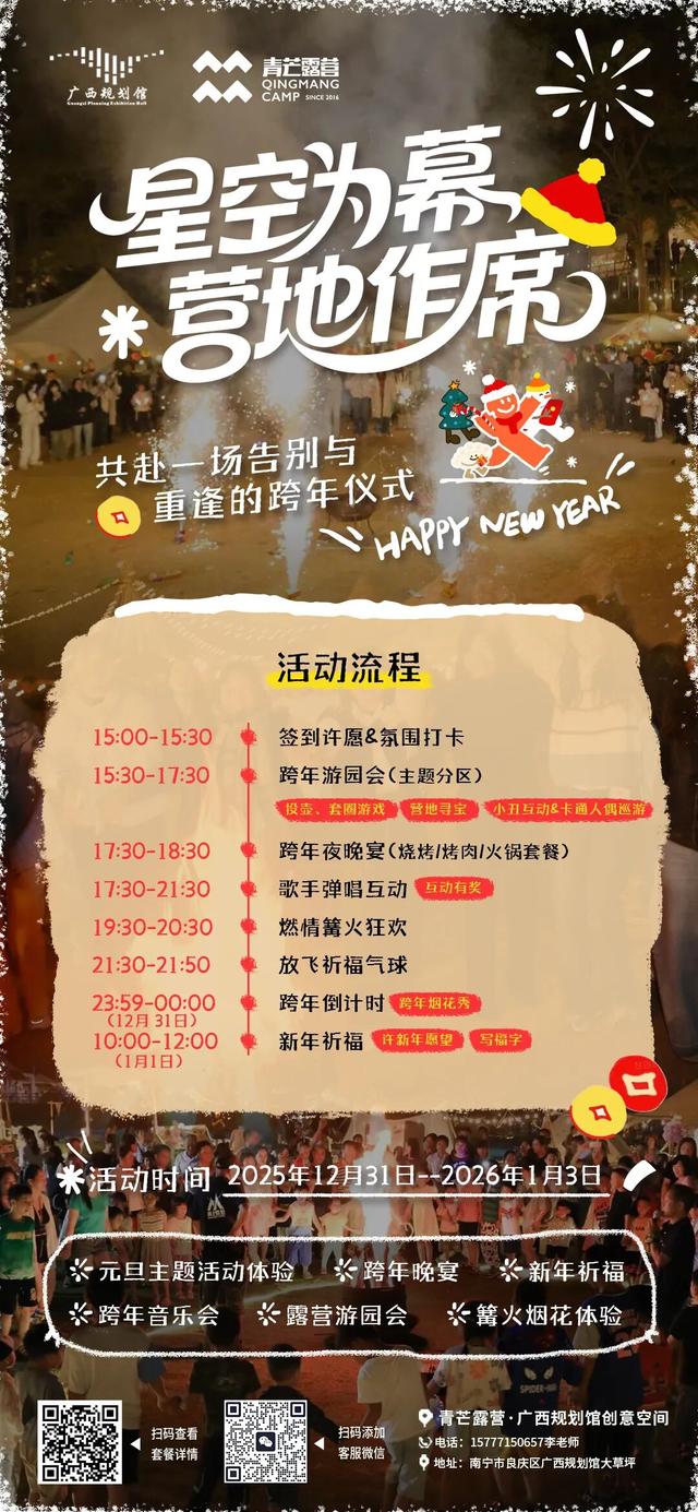 【网络中国节·元旦】超全良庆活动指南，解锁新年仪式感~