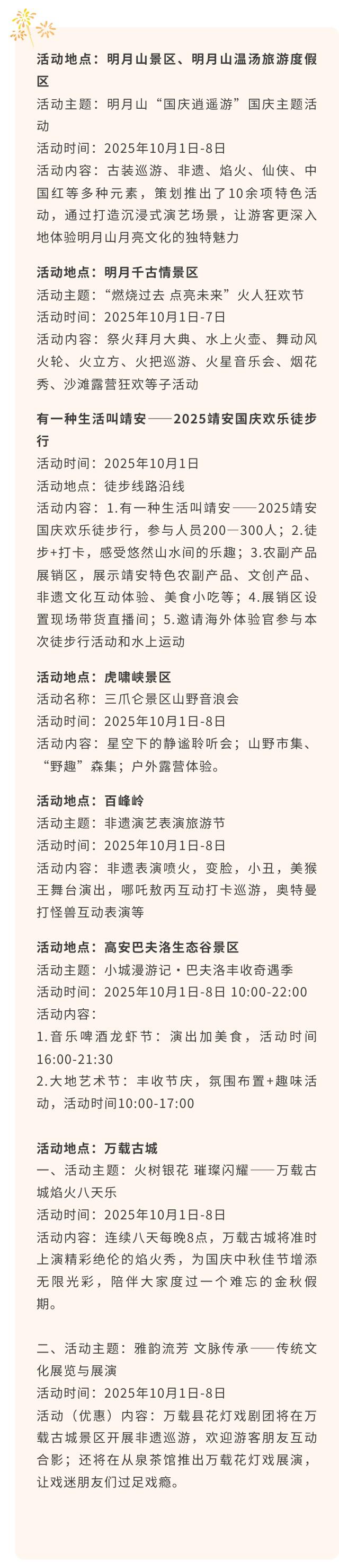 千余场活动！这个假期来江西就对了！