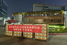 信立泰与叶澄海慈善基金会携手中国红十字基金会捐赠总价值200万元药品运抵甘肃灾区图片