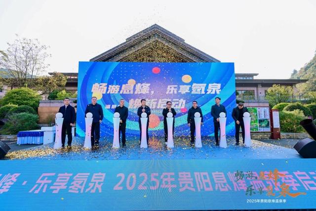 世界氡泉+多元体验!息烽南山天沐温泉季系列活动正式启动