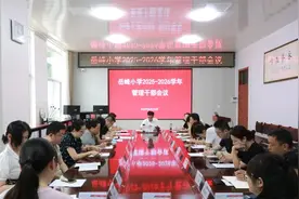 岳峰小学召开2025-2026学年管理干部会议图片