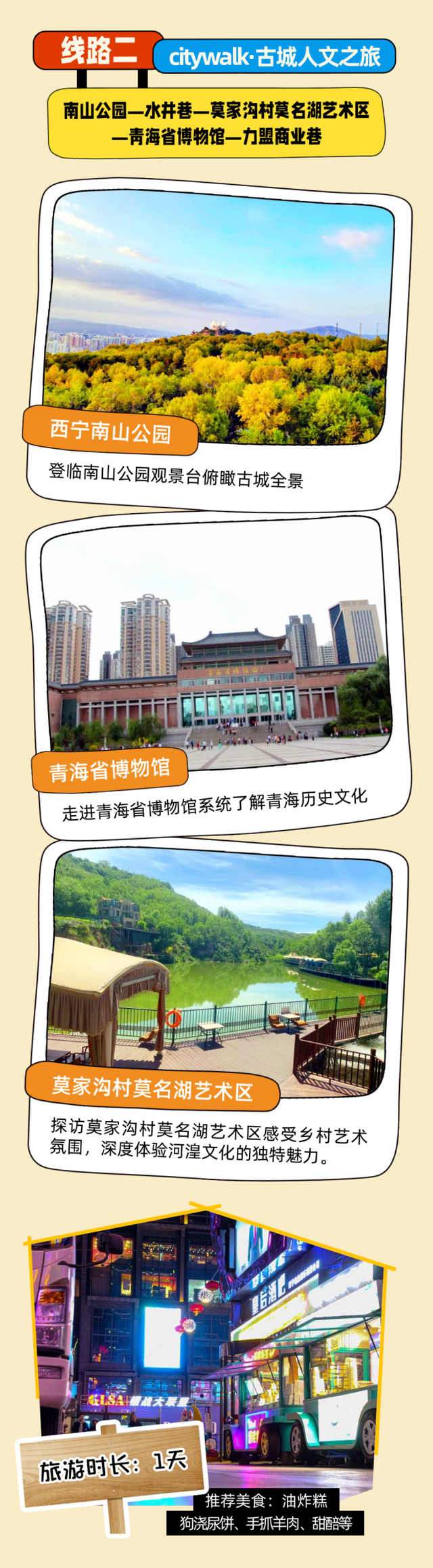 别再问我假期来西宁怎么玩了