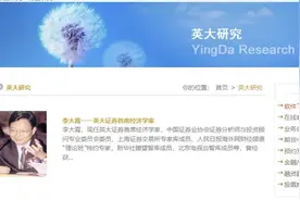 李大霄到龄退休，曾提出“婴儿底”“地球顶”图片