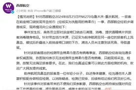 西部航空回应飞机座椅置物袋有“带血湿纸巾”图片
