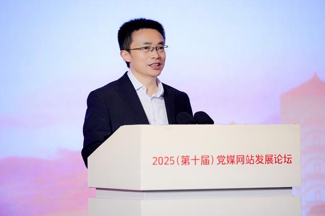 2025（第十届）党媒网站发展论坛在巴中举行