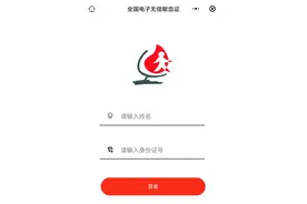 重要通知，事关无偿献血者图片