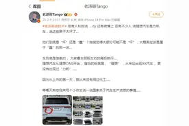 “理想汽车是力帆车”？理想产品线负责人：看车屁股就知道了！图片