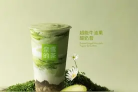 奈雪地球日“放大招”！超能牛油果酸奶昔强势上新图片