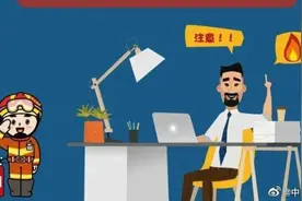 当心办公场所的这些消防安全隐患！图片