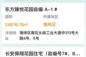 广州房票可购买全市新建商品房了！房源怎么查？图片