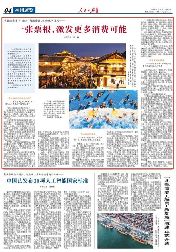 一张票根，激发更多消费可能
