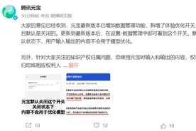 腾讯元宝回应用户协议含“霸王条款”图片