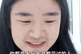 朋友，你好吗丨海上漂流36小时求生女孩：我仍欣赏海的波澜万丈图片
