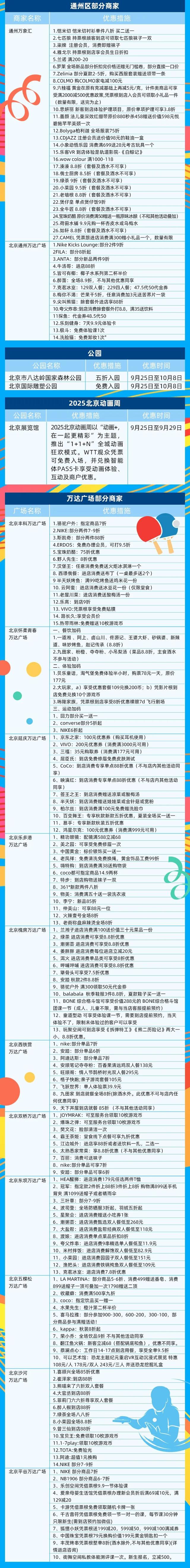 “有球必应！”一张票根，玩遍北京城！