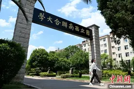 东西问丨吴宝璋：西南联大何以成为世界教育史上的奇迹？图片