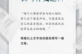 语文名师解析全国甲卷作文题 | 下笔容易，深入难图片