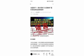 新乡家电“国补”资金用完政策暂停？网传信息系谣言图片