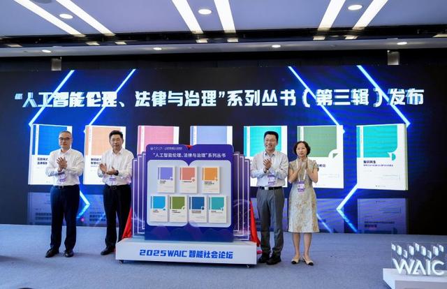 聚焦“AI赋能社会治理与可持续发展” WAIC 2025智能社会论坛举行
