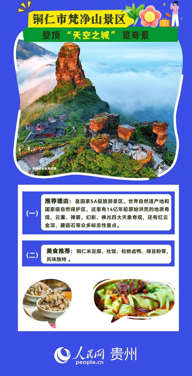 “趣”贵州！这10处宝藏地，承包你的山水浪漫
