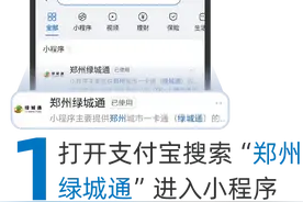 最高立减5元！郑州绿城通老年卡年审记得“薅羊毛”图片