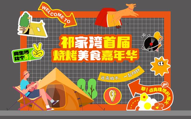 现在开抢！相约“祁遇季”，过有滋味的秋天