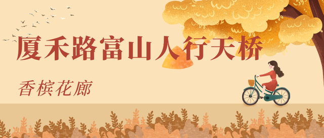 风渐凉，来福建寻一片温柔的秋