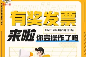 有奖发票来啦！具体操作→图片