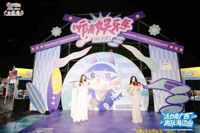 2025“活力夜广西”嘉年华防城港主场活动，浪彻夏夜！狂欢持续至8月17日