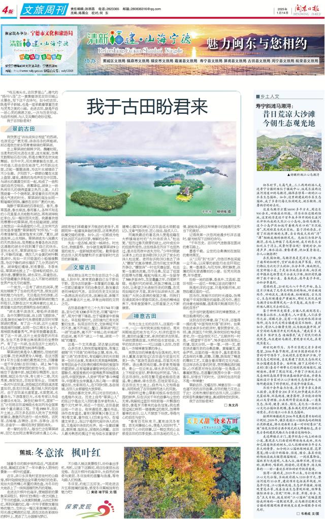 寿宁斜滩马濑浔：昔日荒凉大沙滩 今朝生态观光地