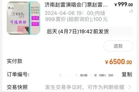 大麦客服回应赵雷演唱会票务问题：实名购票，不知道买票的是否有“黄牛”，也很无奈图片