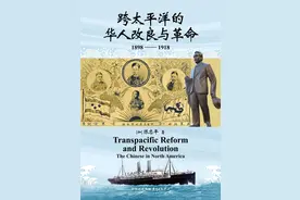 专访陈忠平｜竞争与接力：康有为和孙中山在北美图片