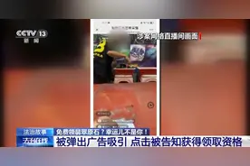 法治在线丨免费翡翠？喷漆石头！直播间“一刀富”全是戏图片