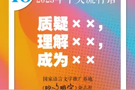 “质疑、理解、成为”是如何成为2023年度流行语的？| 编辑部聊天室图片