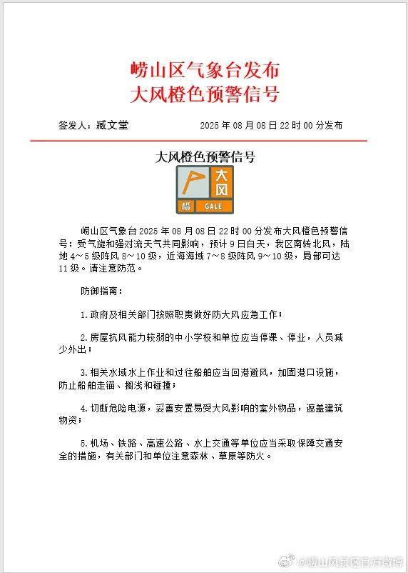 局部大暴雨+11级大风！山东发布最新预警，一景区暂停开放