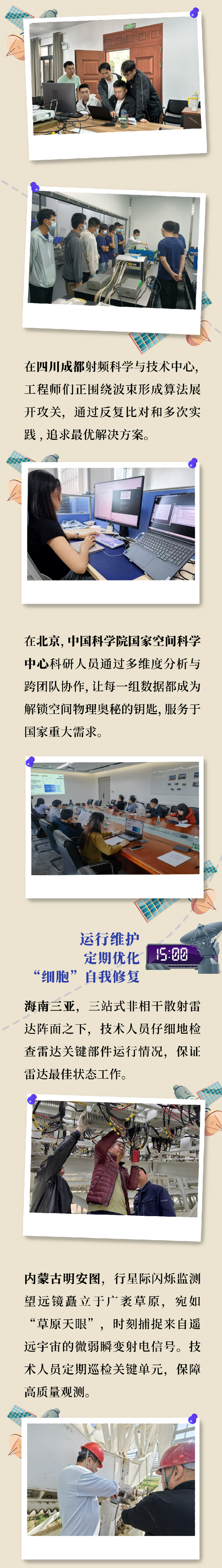 子午工程 | 大科学装置24小时