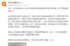 事关SU7，小米澄清！图片