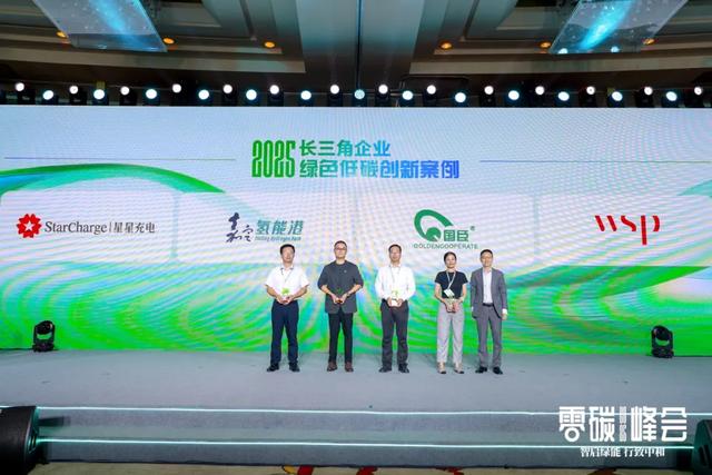 智启绿能 行致中和——2025零碳峰会正式举行