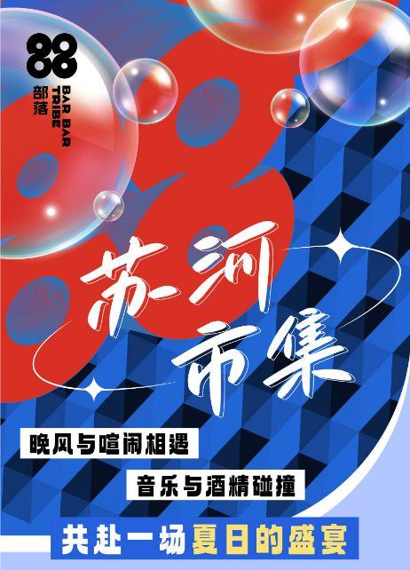 上海水岸边的夜间好去处，来这里感受夏日氛围