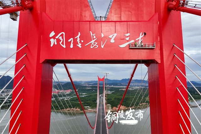 我的名字叫“铜陵长江三桥”