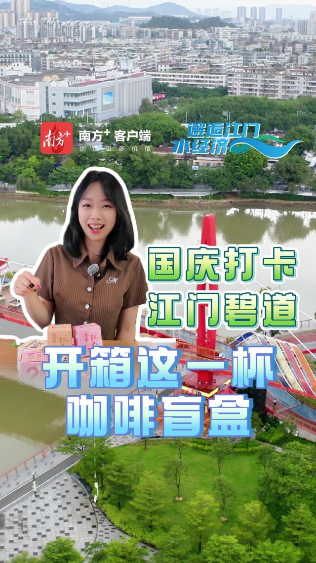 咖啡、露营、夜游船！7期视频解锁江门水畔N种惬意