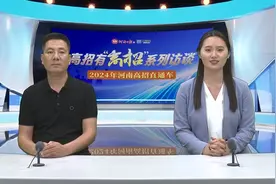 高招有“高招”丨洛阳科技职业学院2024年37个专业计划招生6950人图片