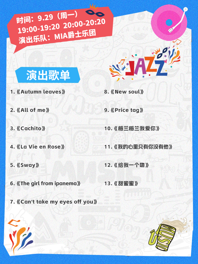 连续16天，要嗨爆！就来闵行感受下爵士“啤”气